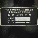 刚刚拿下一台南通机床厂产2015数控龙门、工作台2/1.25.