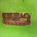 瓦房店2.5米立车，在位出售